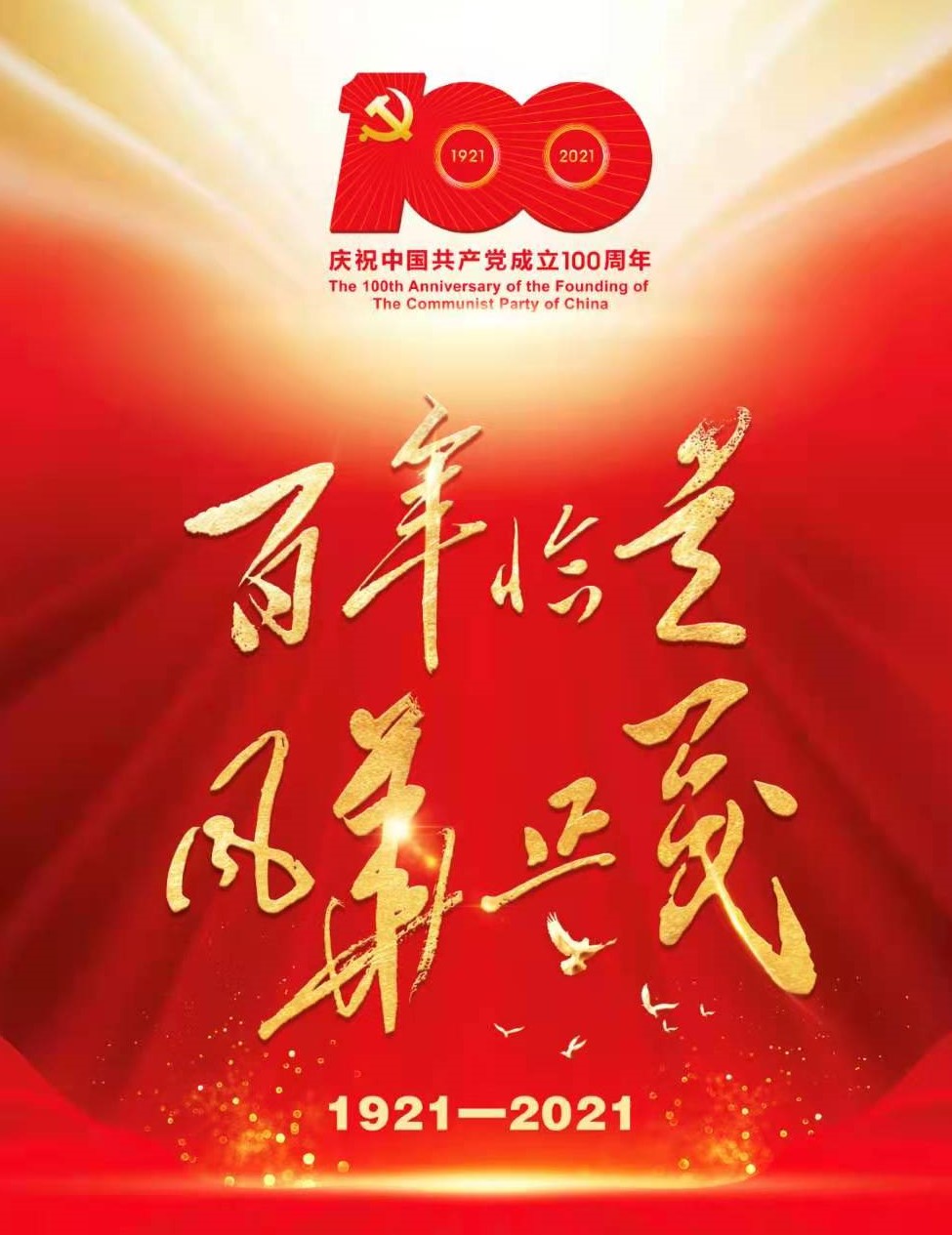 將黨史學(xué)習(xí)教育推向高潮 博農(nóng)集團開展“學(xué)百年黨史、開博農(nóng)新局”慶祝建黨100周年演講比賽活動